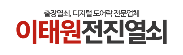 이태원전진열쇠_로고