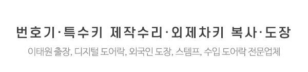 이태원전진열쇠_메인제목