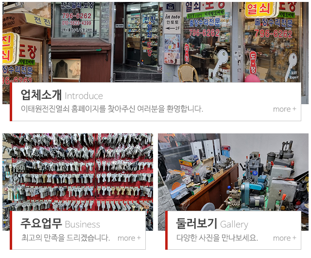 이태원전진열쇠_메인중간