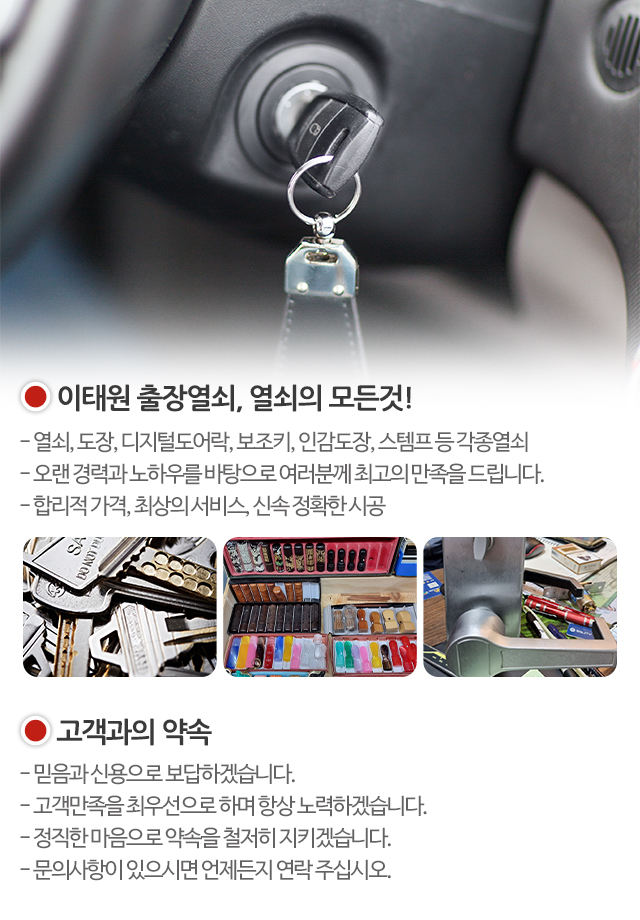 이태원전진열쇠_모바일